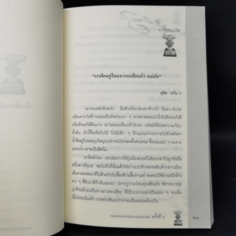 เราติดอยู่ในแนวรบเสียแล้ว แม่มัน! รูปที่ 11