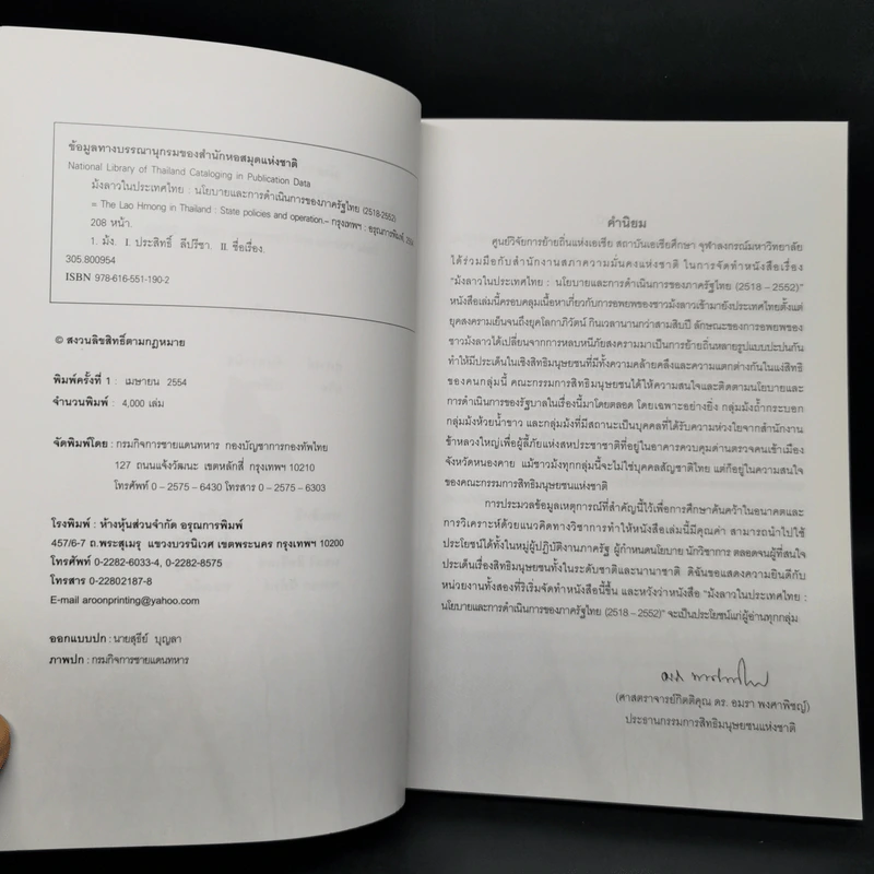 ม้งลาวในประเทศไทย นโยบายและการดำเนินการของภาครัฐไทย (2518-2552) รูปที่ 8