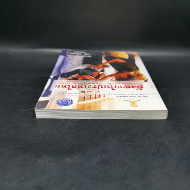ม้งลาวในประเทศไทย นโยบายและการดำเนินการของภาครัฐไทย (2518-2552) รูปที่ 6