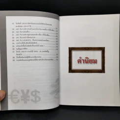 รวยด้วยภาษีจาก AEC/FTA - สายัณห์ จันทร์วิภาสวงศ์ รูปที่ 12