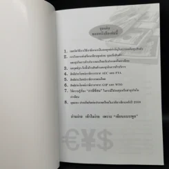 รวยด้วยภาษีจาก AEC/FTA - สายัณห์ จันทร์วิภาสวงศ์ รูปที่ 8