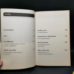 Business 1 + Life 2 - วันชัย ตันติวิทยาพิทักษ์ รูปที่ 9