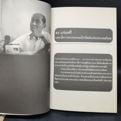 Business 1 + Life 2 - วันชัย ตันติวิทยาพิทักษ์ รูปที่ 12