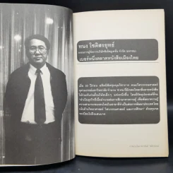 Business 1 + Life 2 - วันชัย ตันติวิทยาพิทักษ์ รูปที่ 10