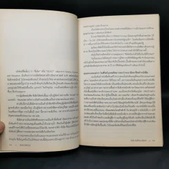 Business 1 + Life 2 - วันชัย ตันติวิทยาพิทักษ์ รูปที่ 11
