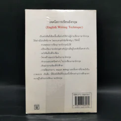เทคนิคการเขียนอังกฤษ - ธนพล (ลำดวน) จากใจดี รูปที่ 2