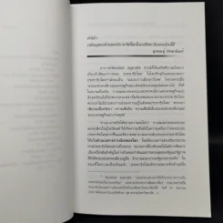 เอเชียตะวันออกเฉียงใต้ กระบวนการเป็นประชาธิปไตยและการเมืองสมัยใหม่ รูปที่ 9