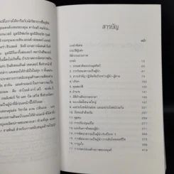 ประมุขศิลป์ On Leadership - จอห์น ดับเบิ้ลยู การ์ดเนอร์ รูปที่ 10