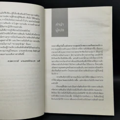 เจรจาแนวใหม่ มิติแห่งการป้องกันและระงับความขัดแย้งในทีมงานและระบบสุขภาพ รูปที่ 9