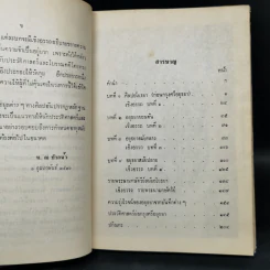 ศิลปอยุธยา - น.ณ ปากน้ำ รูปที่ 8