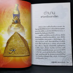 ปาฏิหาริย์เครื่องรางต่างแดน - จตุรวิทย์ รูปที่ 12