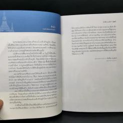 งานช่างสมัยพระนั่งเกล้าฯ - ศักดิ์ชัย สายสิงห์ รูปที่ 12