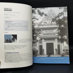 งานช่างสมัยพระนั่งเกล้าฯ - ศักดิ์ชัย สายสิงห์ รูปที่ 8