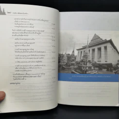 งานช่างสมัยพระนั่งเกล้าฯ - ศักดิ์ชัย สายสิงห์ รูปที่ 11