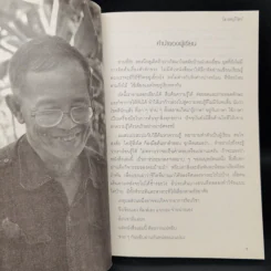 โมเดลบุรีรัมย์ - ครูบาสุทธินันท์ ปรัชญพฤทธิ์ รูปที่ 9