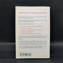 วิธีปั่นหัวคนด้วยสถิติ - Darrell Huff รูปที่ 2