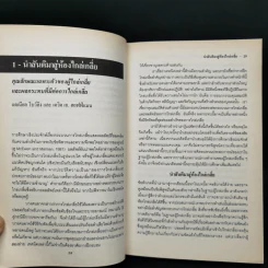 ผู้ไกล่เกลี่ย: คุณลักษณะเฉพาะตัวกับความสำเร็จในการจัดการความขัดแย้ง รูปที่ 11