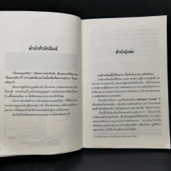 จิ้งจอกภูเขาหิมะ - กิมย้ง, น.นพรัตน์ รูปที่ 9