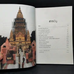 ตามรอยพระพุทธเจ้า - ลักษณา จีระจันทร์ รูปที่ 10