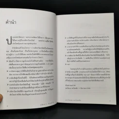 อสังหาฯช่วยชาติ - ดร.โสภณ พรโชคชัย รูปที่ 9