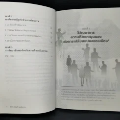 เมืองย้อนคิด มุ่งสู่อนาคต - ศ.ดร.เอนก เหล่าธรรมทัศน์ รูปที่ 10