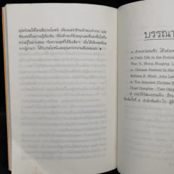 ธรรมเนียมนี้คือคำพร เฮง-เฮง-ฮง-ซก - จิตรา ก่อนันทเกียรติ รูปที่ 11