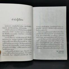 ธรรมเนียมนี้คือคำพร เฮง-เฮง-ฮง-ซก - จิตรา ก่อนันทเกียรติ รูปที่ 9