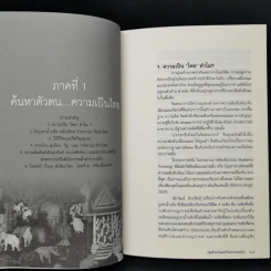 ประชาธิปไตยในจินตนาการ - กลุ่มศึกษาโฉมหน้าใหม่ประเทศไทย รูปที่ 12