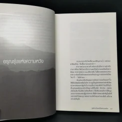 ประชาธิปไตยในจินตนาการ - กลุ่มศึกษาโฉมหน้าใหม่ประเทศไทย รูปที่ 11