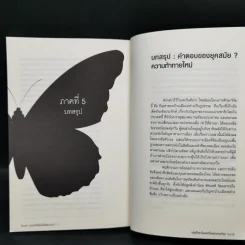 ประชาธิปไตยในจินตนาการ - กลุ่มศึกษาโฉมหน้าใหม่ประเทศไทย รูปที่ 13