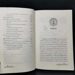 เทศาภิบาล - สมเด็จฯกรมพระยาดำรงราชานุภาพ รูปที่ 10