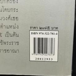 เทศาภิบาล - สมเด็จฯกรมพระยาดำรงราชานุภาพ รูปที่ 14