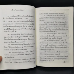 เทศาภิบาล - สมเด็จฯกรมพระยาดำรงราชานุภาพ รูปที่ 11