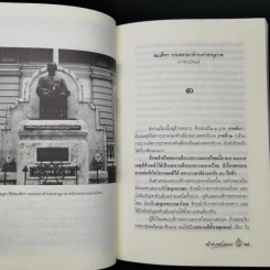 เทศาภิบาล - สมเด็จฯกรมพระยาดำรงราชานุภาพ รูปที่ 12