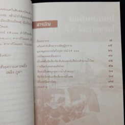 ไทยเสียเมืองในเหตุการณ์ ร.ศ.112 - เพลิง ภูผา รูปที่ 9