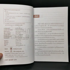 ไทยเสียเมืองในเหตุการณ์ ร.ศ.112 - เพลิง ภูผา รูปที่ 8