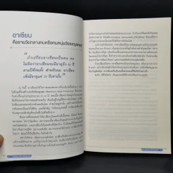 Asean อาเซียน รู้ไว้ ได้เปรียบแน่ - ดร. สุรินทร์ พิศสุวรรณ รูปที่ 10