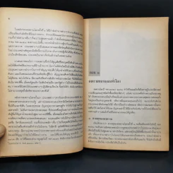 สงครามโลกครั้งที่ 1-2 และสงครามเกาหลี - ปรีชา ศรีวาลัย รูปที่ 13