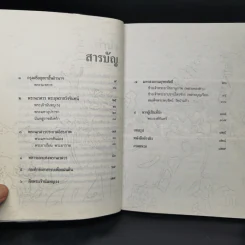 มหาสงครามยุทธหัตถี - ฑิภากร บารเมษฐ์ รูปที่ 10