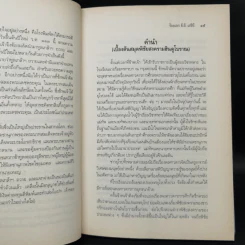 พิชัยสงครามฮินดูโบราณ - ร้อยเอก ยี.อี. เยรินี รูปที่ 12