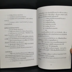 รวมกฎหมายระเบียบและหนังสือสั่งการที่เกี่ยวข้องกับการบริหารงานจังหวัดแบบบูรณาการ รูปที่ 11