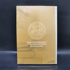 รวมกฎหมายระเบียบและหนังสือสั่งการที่เกี่ยวข้องกับการบริหารงานจังหวัดแบบบูรณาการ รูปที่ 2