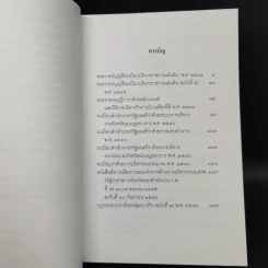รวมกฎหมายระเบียบและหนังสือสั่งการที่เกี่ยวข้องกับการบริหารงานจังหวัดแบบบูรณาการ รูปที่ 9