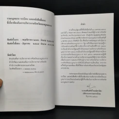 รวมกฎหมายระเบียบและหนังสือสั่งการที่เกี่ยวข้องกับการบริหารงานจังหวัดแบบบูรณาการ รูปที่ 8