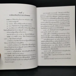 รวมกฎหมายระเบียบและหนังสือสั่งการที่เกี่ยวข้องกับการบริหารงานจังหวัดแบบบูรณาการ รูปที่ 10