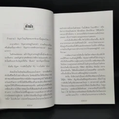 ลายแทงนักคิด ผู้ชนะ 10 คิด - เกรียงศักดิ์ เจริญวงศ์ศักดิ์ รูปที่ 9