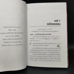 ลายแทงนักคิด ผู้ชนะ 10 คิด - เกรียงศักดิ์ เจริญวงศ์ศักดิ์ รูปที่ 10