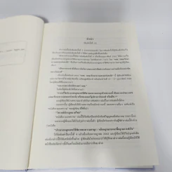 กฎหมายวิธีพิจารณาความอาญา 1 - ศาสตราจารย์ ดร.คณิต ณ นคร รูปที่ 10