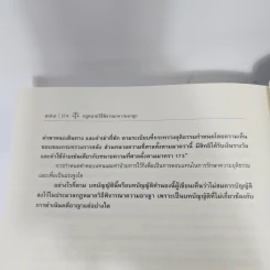 กฎหมายวิธีพิจารณาความอาญา 1 - ศาสตราจารย์ ดร.คณิต ณ นคร รูปที่ 13