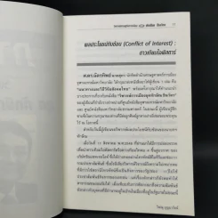 วิพากษ์เศรษฐกิจการเมือง ยุค ทักษิณ ชินวัตร รูปที่ 11